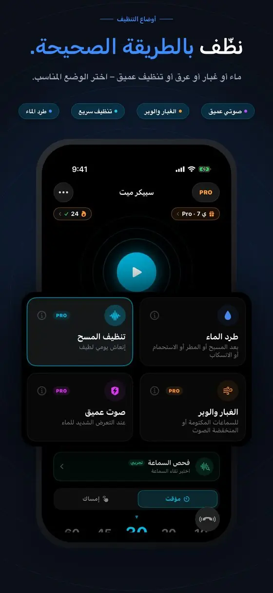 شاهد SpeakerMate أثناء العمل