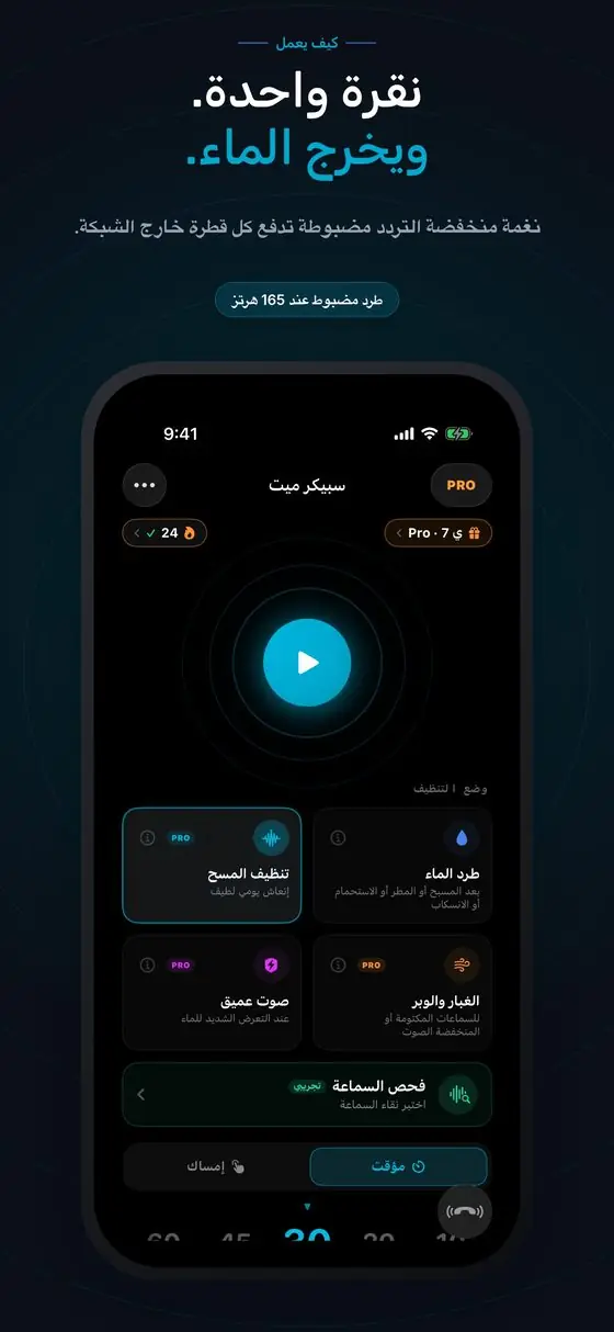 شاهد SpeakerMate أثناء العمل