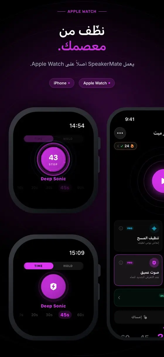 شاهد SpeakerMate أثناء العمل