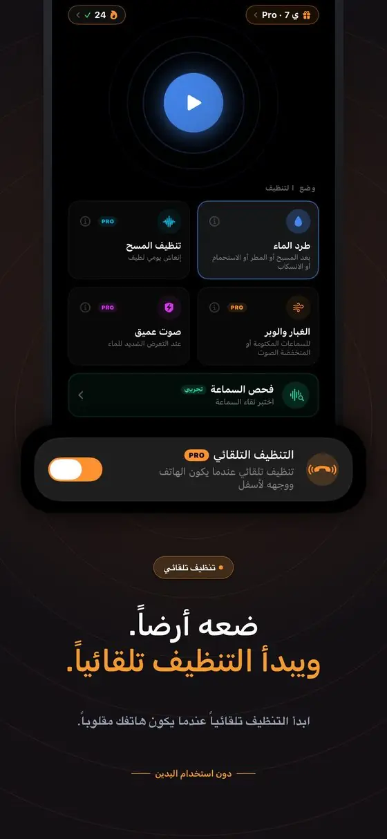 شاهد SpeakerMate أثناء العمل