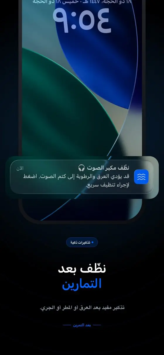 شاهد SpeakerMate أثناء العمل