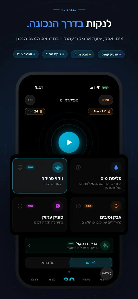 SpeakerMate בפעולה