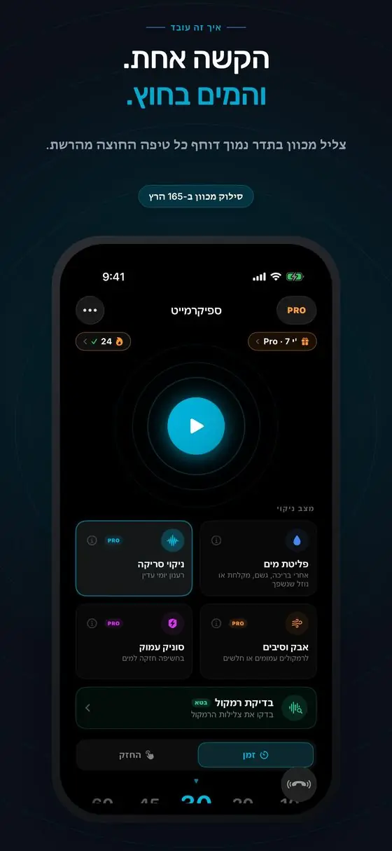 SpeakerMate בפעולה