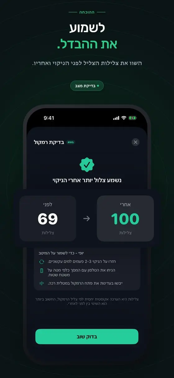 SpeakerMate בפעולה