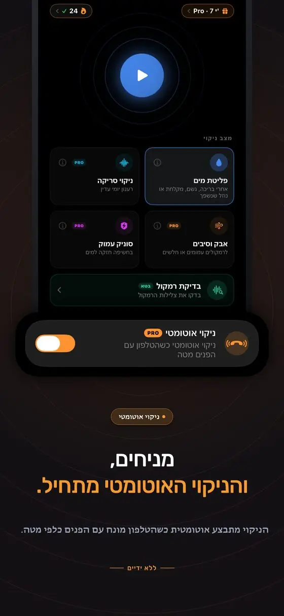 SpeakerMate בפעולה