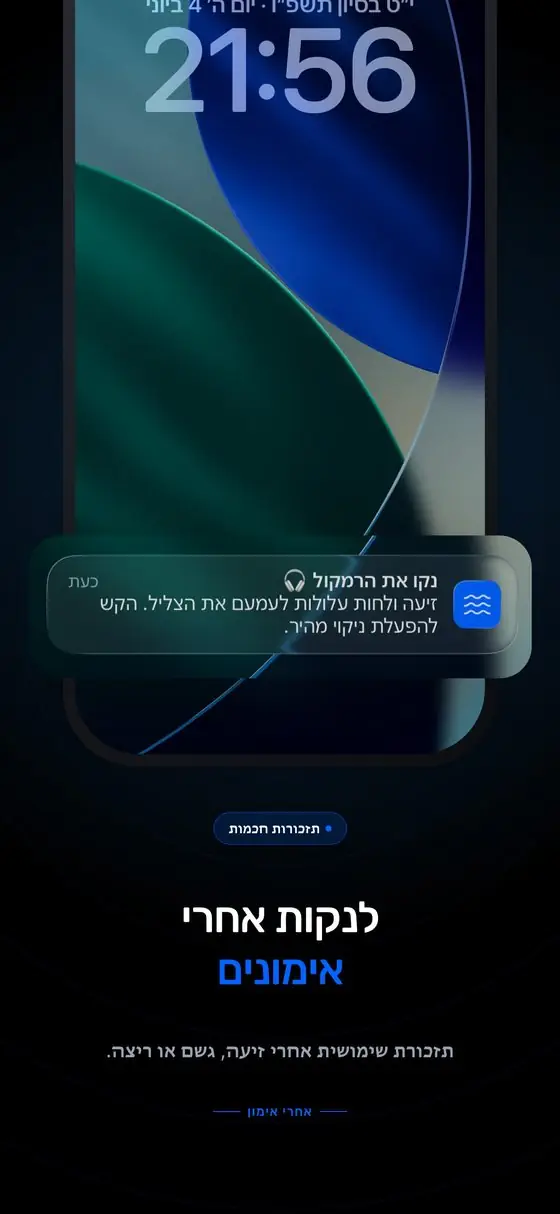 SpeakerMate בפעולה