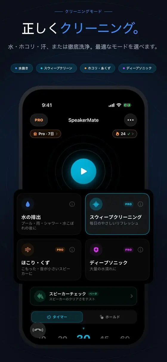 SpeakerMateを実際に
