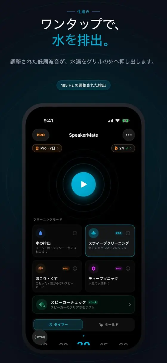 SpeakerMateを実際に
