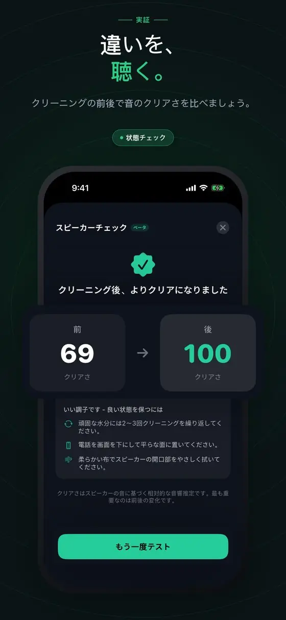 SpeakerMateを実際に