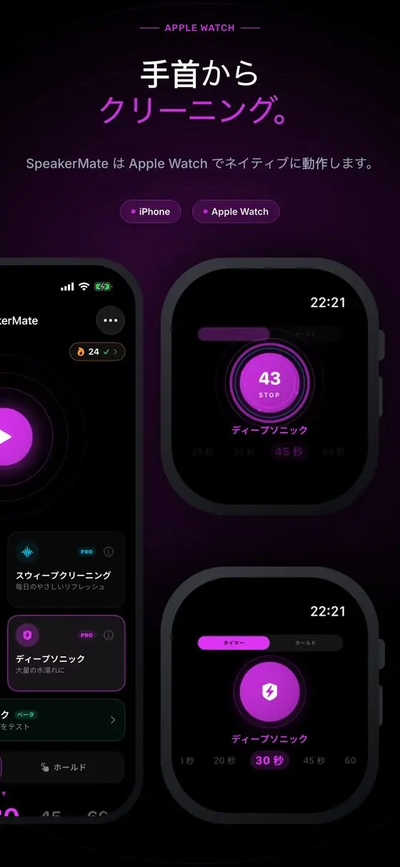 SpeakerMateを実際に