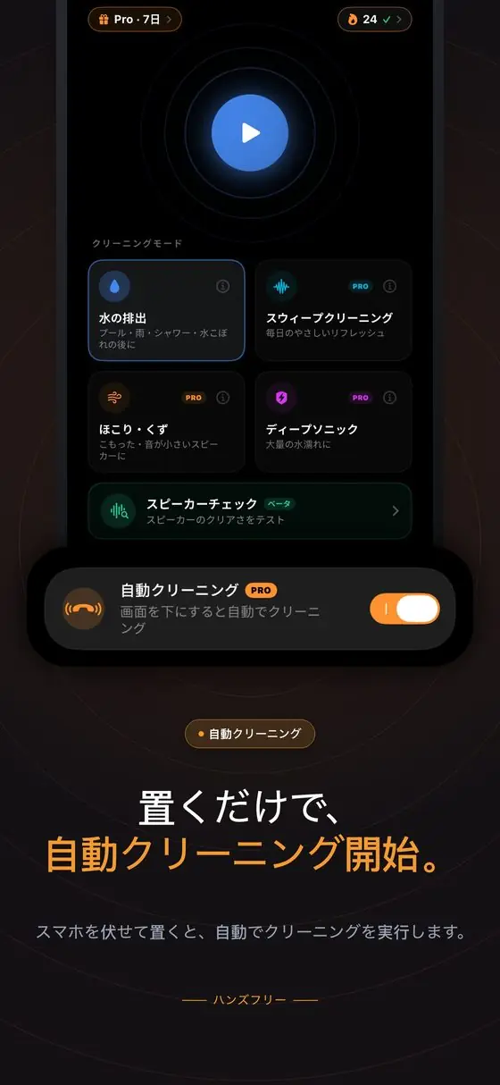SpeakerMateを実際に