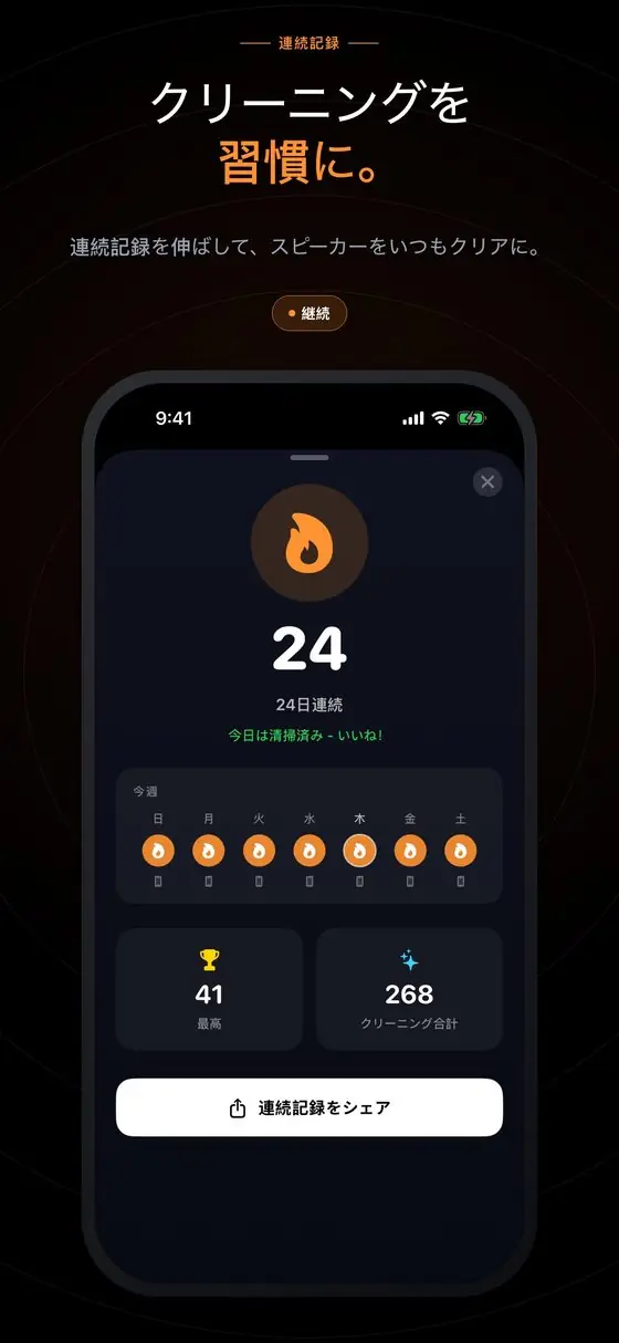 SpeakerMateを実際に