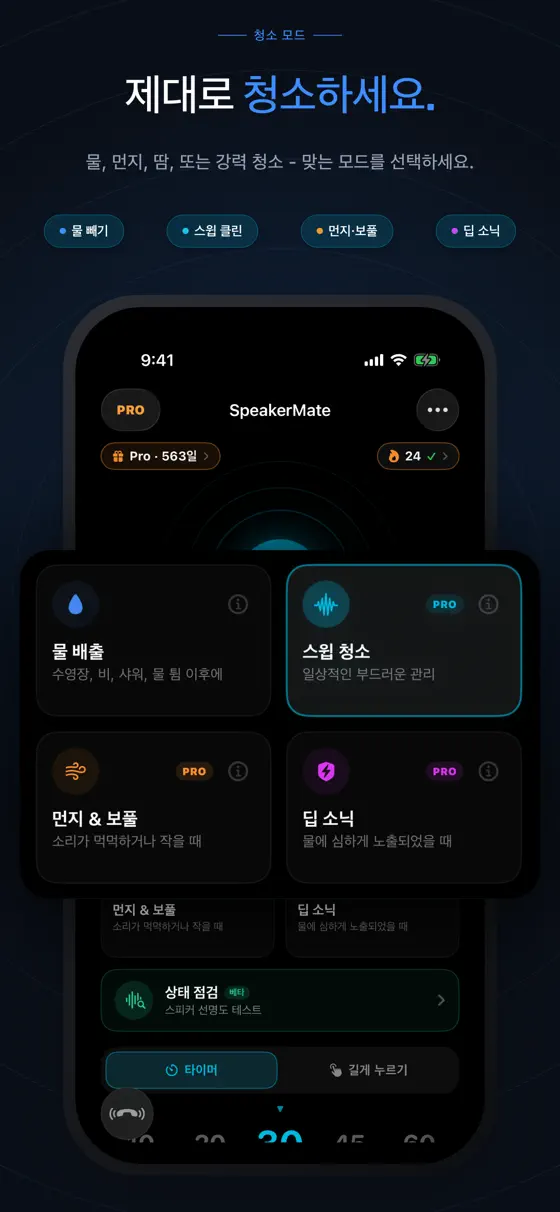 SpeakerMate가 작동하는 모습을 확인하세요