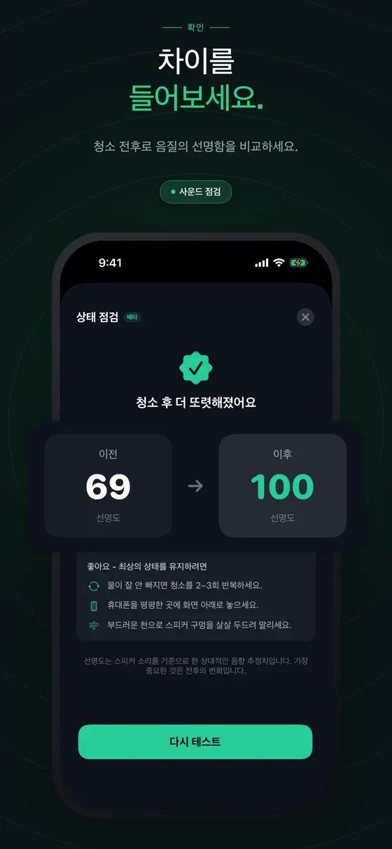 SpeakerMate가 작동하는 모습을 확인하세요