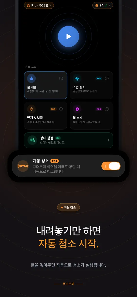 SpeakerMate가 작동하는 모습을 확인하세요