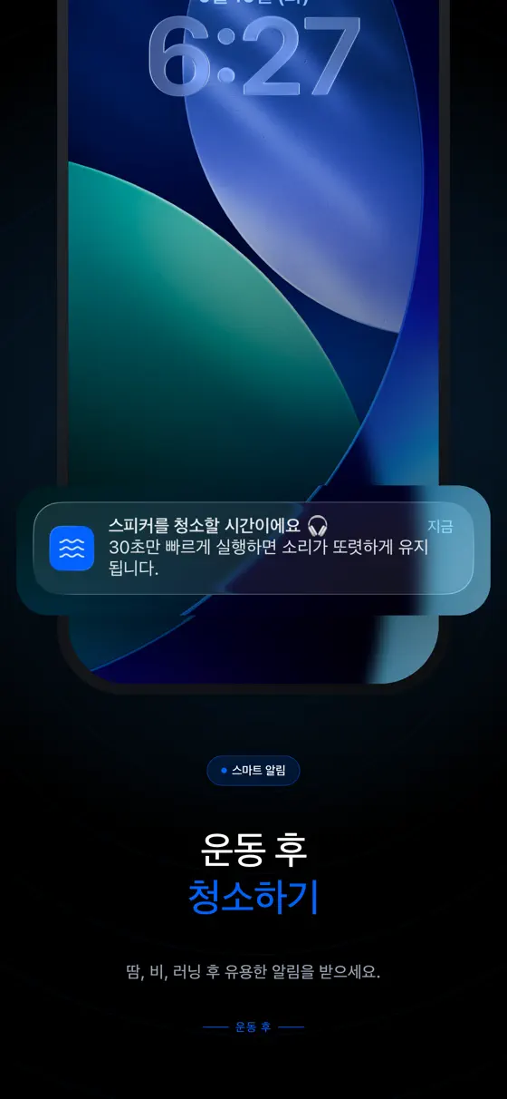 SpeakerMate가 작동하는 모습을 확인하세요