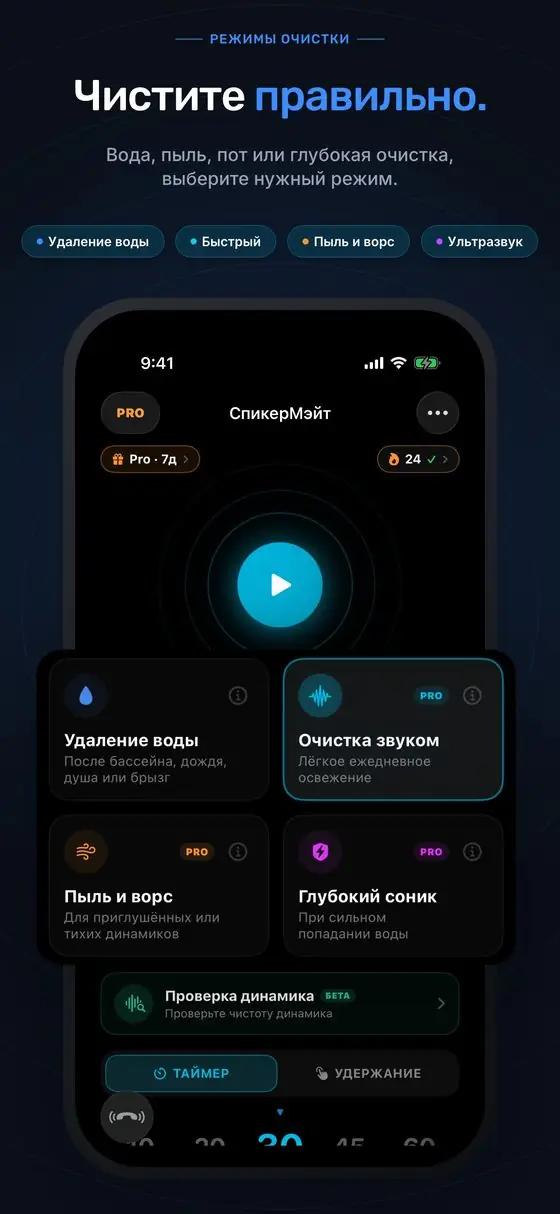 SpeakerMate в действии