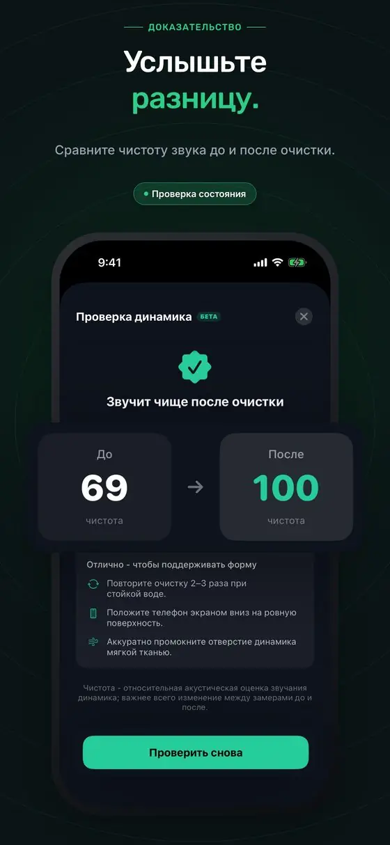 SpeakerMate в действии
