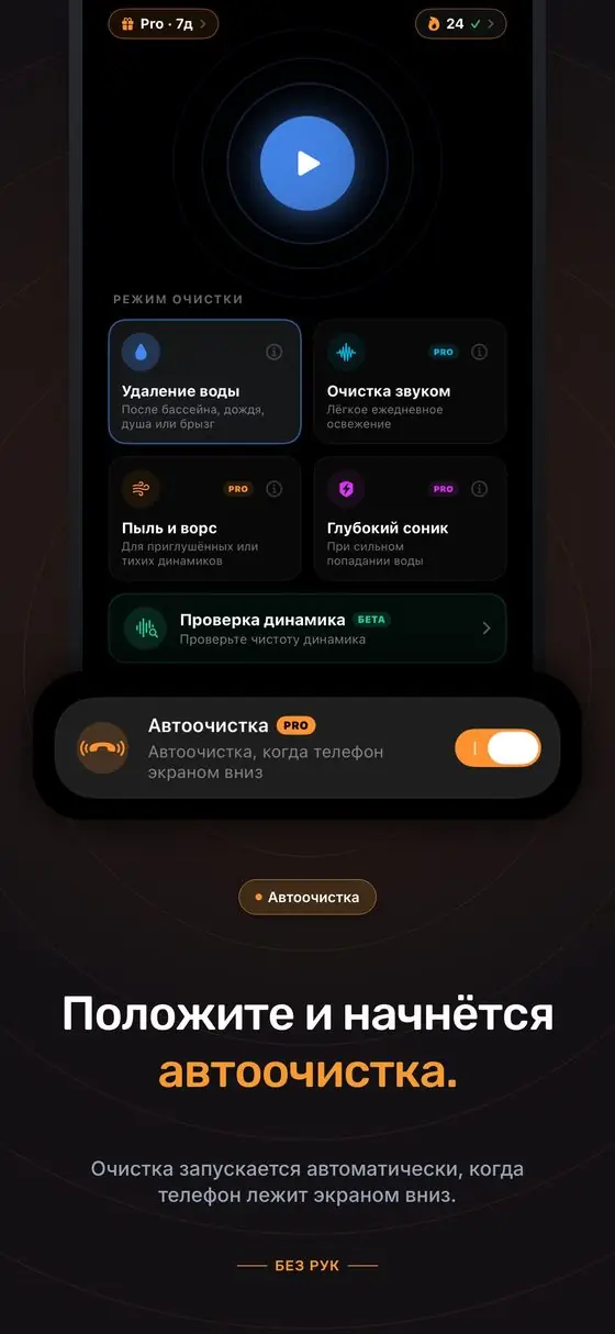 SpeakerMate в действии
