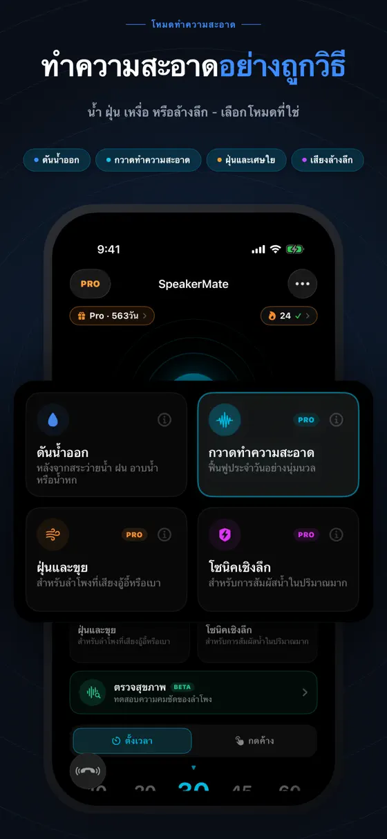 ดู SpeakerMate ในการใช้งานจริง