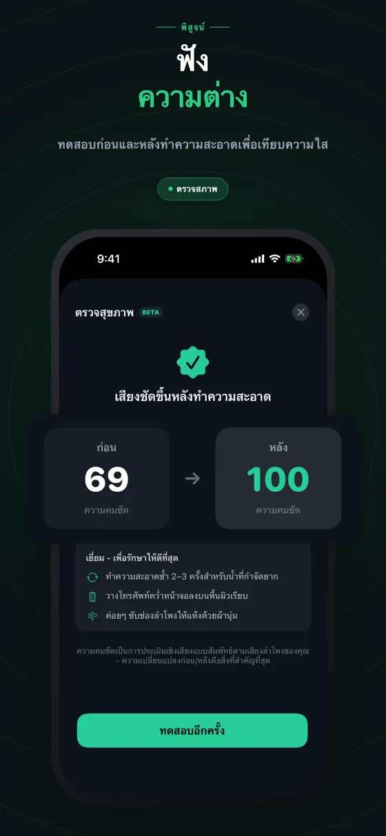 ดู SpeakerMate ในการใช้งานจริง