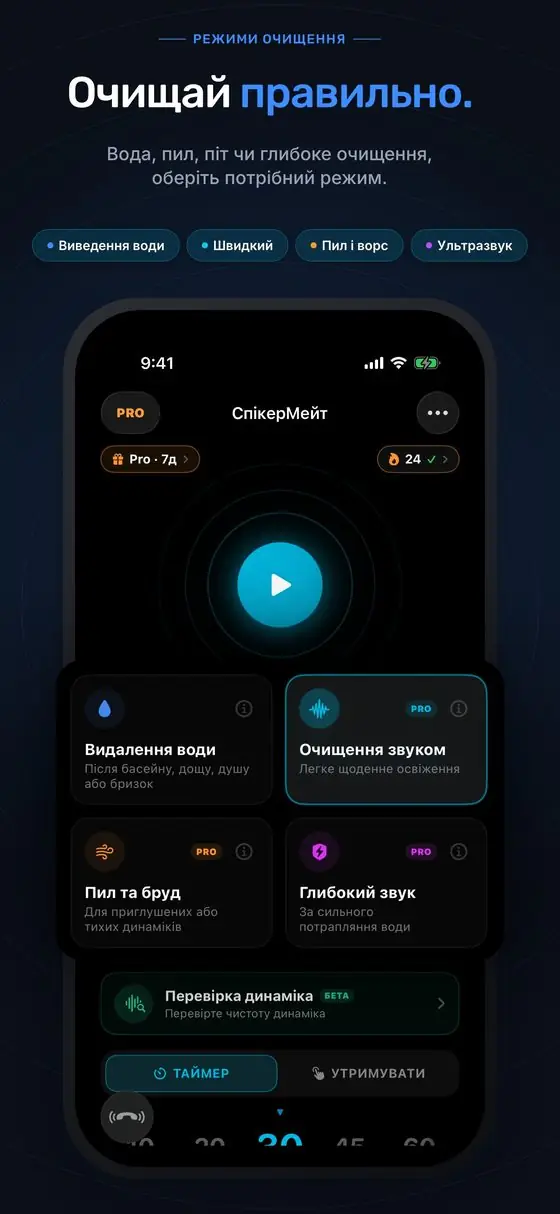 SpeakerMate у дії