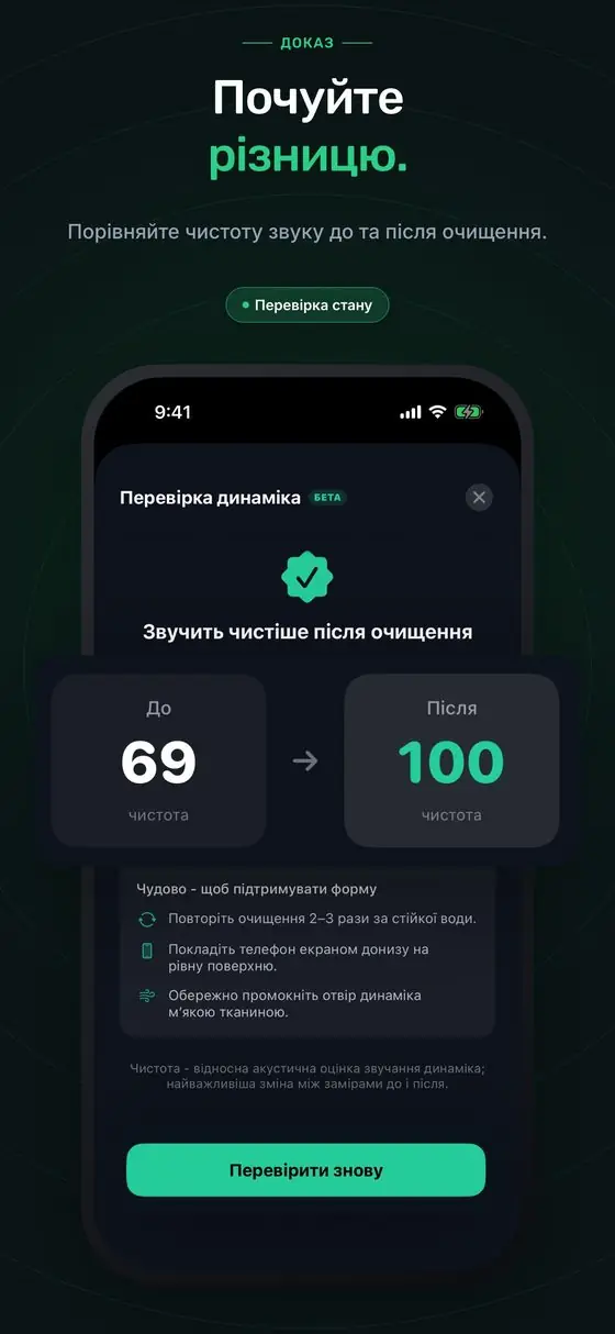 SpeakerMate у дії
