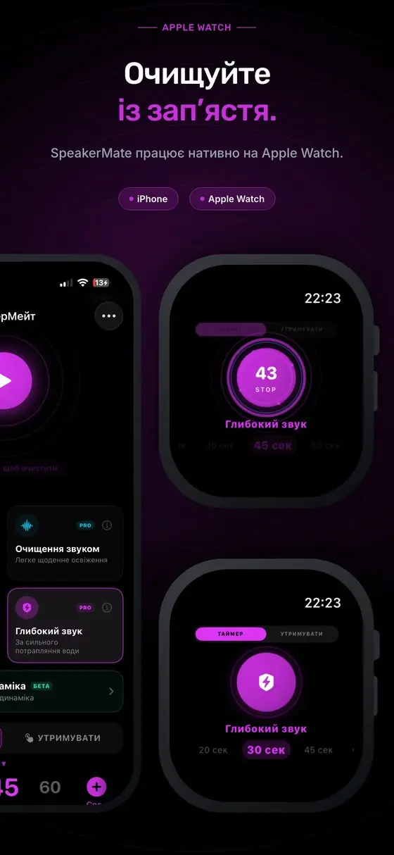 SpeakerMate у дії