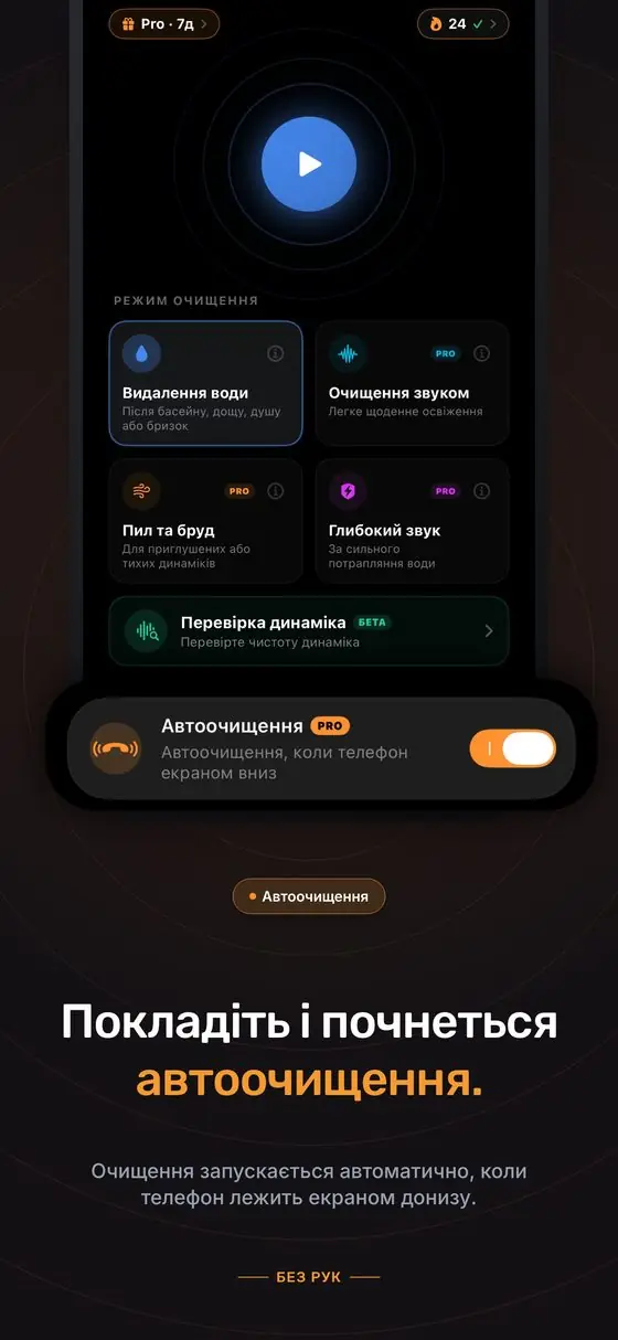 SpeakerMate у дії