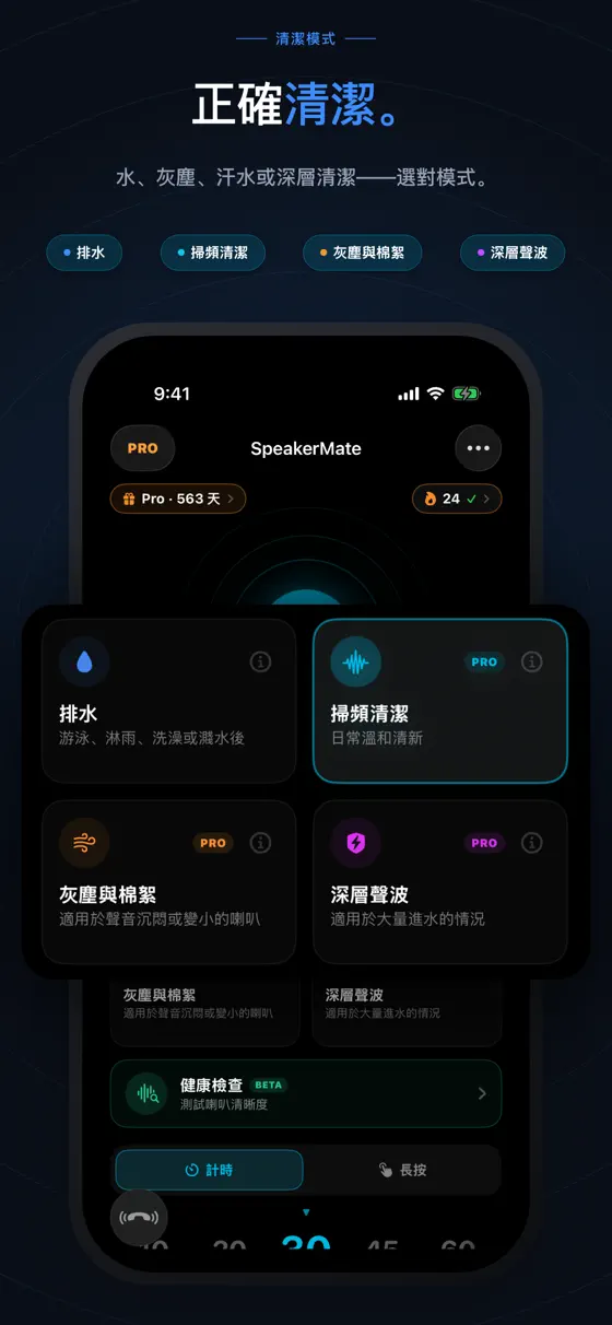 看看 SpeakerMate 的實際運作
