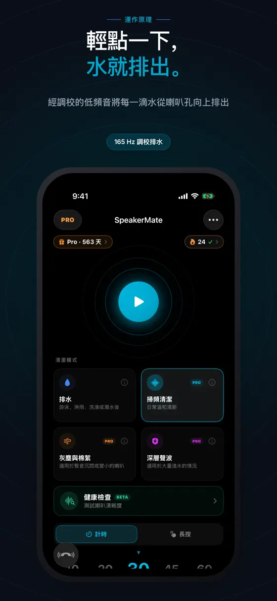 看看 SpeakerMate 的實際運作
