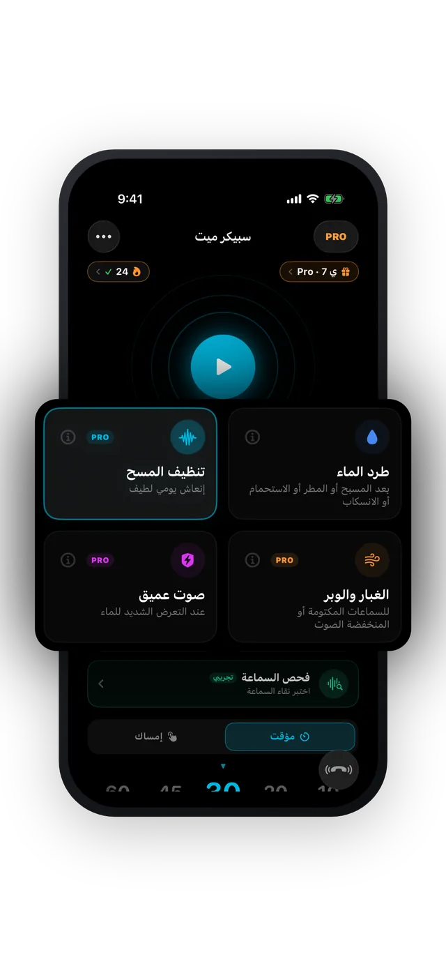 SpeakerMate app — clean your speakers in 30 seconds