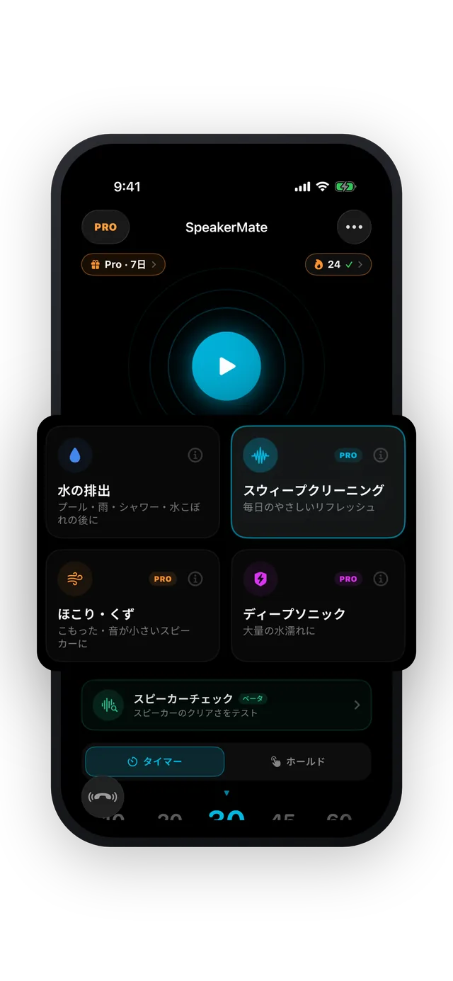 SpeakerMate app — clean your speakers in 30 seconds