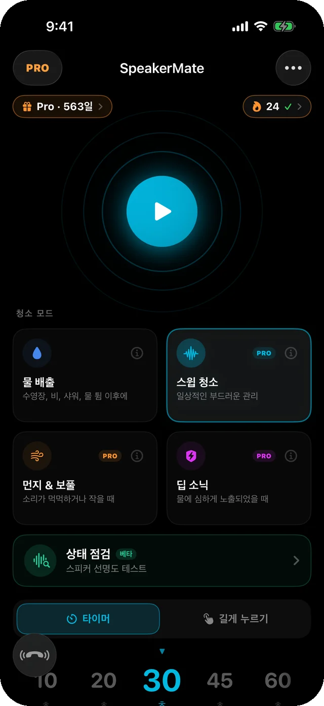 SpeakerMate app — clean your speakers in 30 seconds
