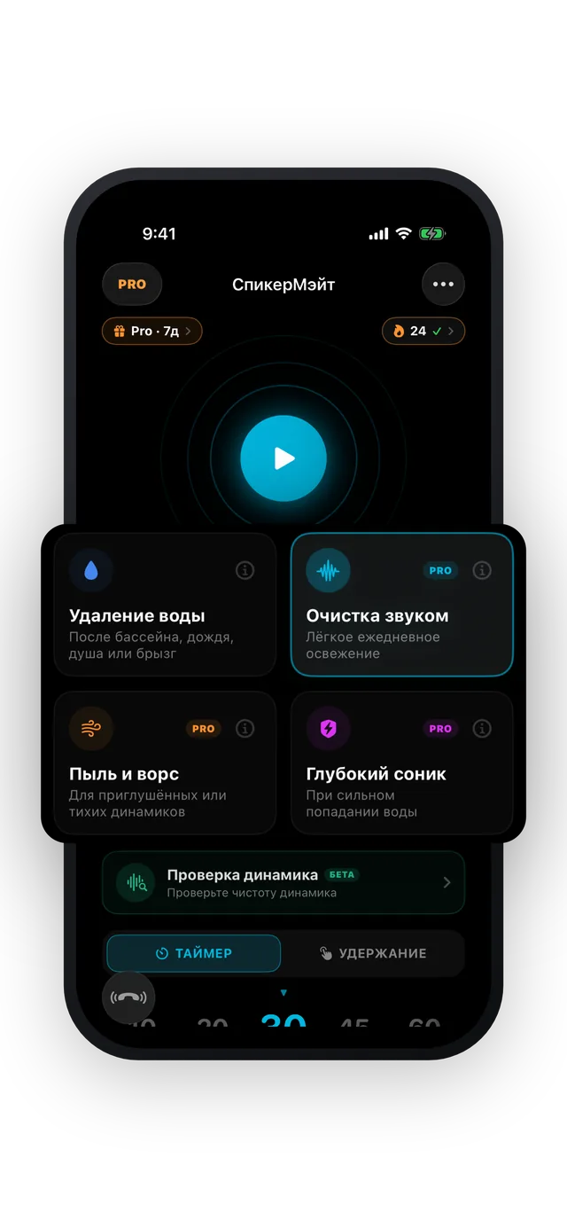 SpeakerMate app — clean your speakers in 30 seconds