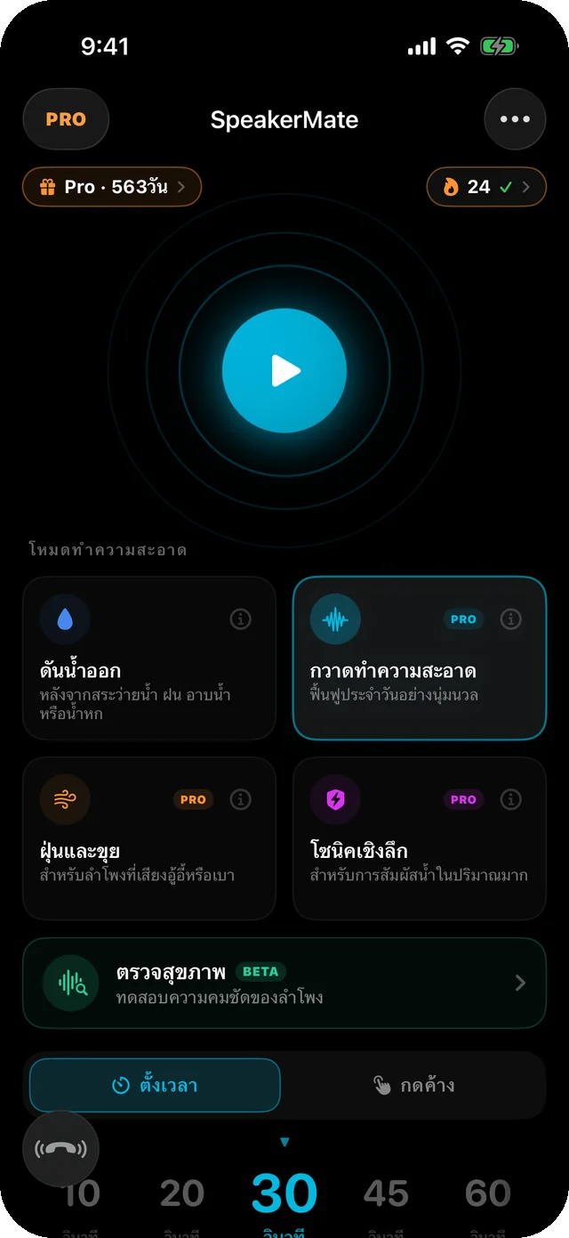 SpeakerMate app — clean your speakers in 30 seconds
