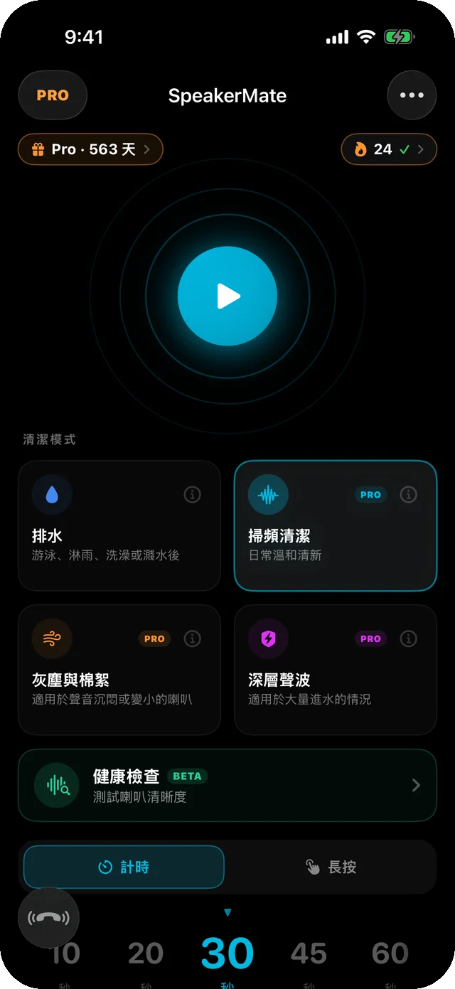 SpeakerMate app — clean your speakers in 30 seconds